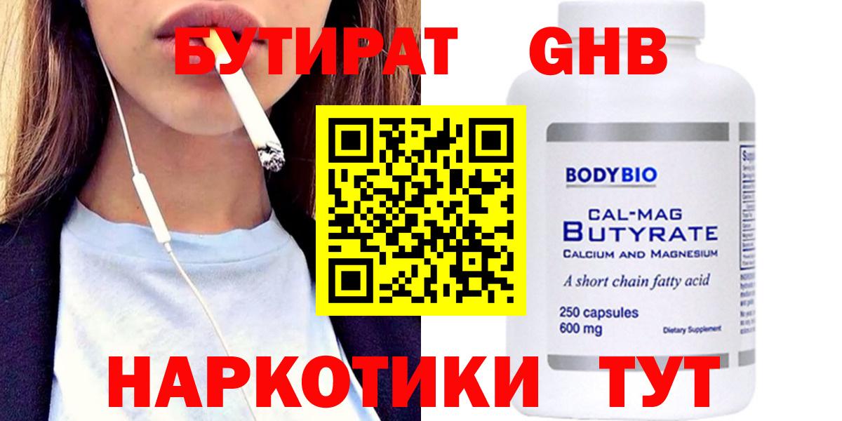 Бутират буратино Ейск