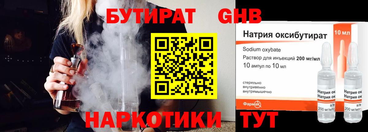 Бутират жидкий экстази  Вход с VPN  Ейск 