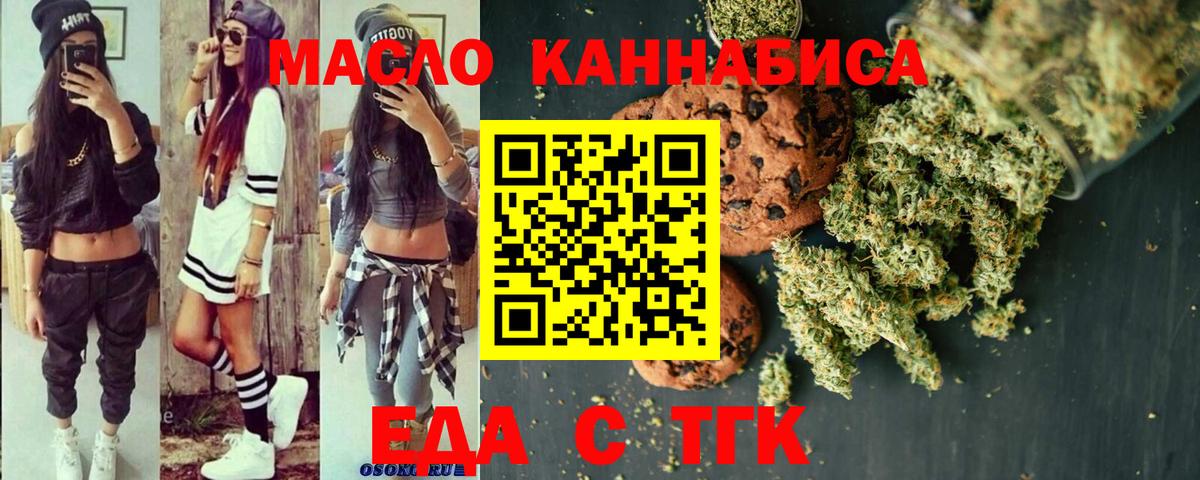 Печенье с ТГК конопля  Вход с VPN  Ейск 