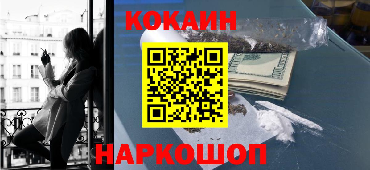COCAIN Боливия  КОКАИН 99%  Cocaine  Ейск  Вход с VPN 