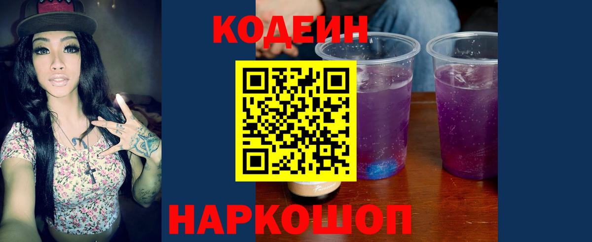 Кодеиновый сироп Lean напиток Lean (лин)  Кодеин напиток Lean (лин)  Вход с VPN  Ейск 