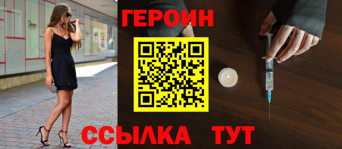 ГЕРОИН  Героин VHQ  Вход с VPN  Ейск 