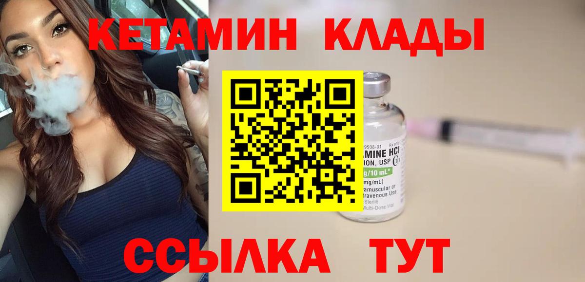 Ейск  КЕТАМИН VHQ  Вход с VPN 