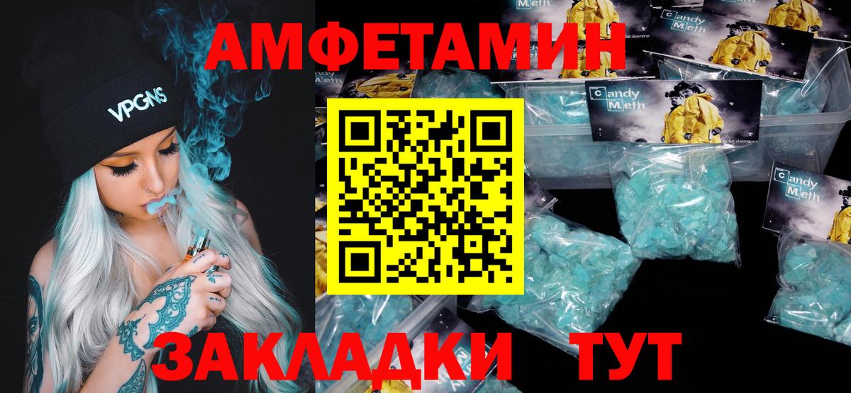 МЕТАМФЕТАМИН пудра Ейск