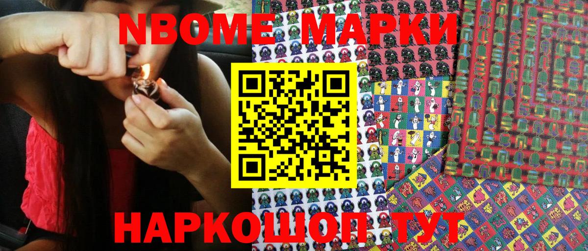 Марки 25I-NBOMe 1,8мг  Вход с VPN  Марки 25I-NBOMe 1,8мг  Ейск 